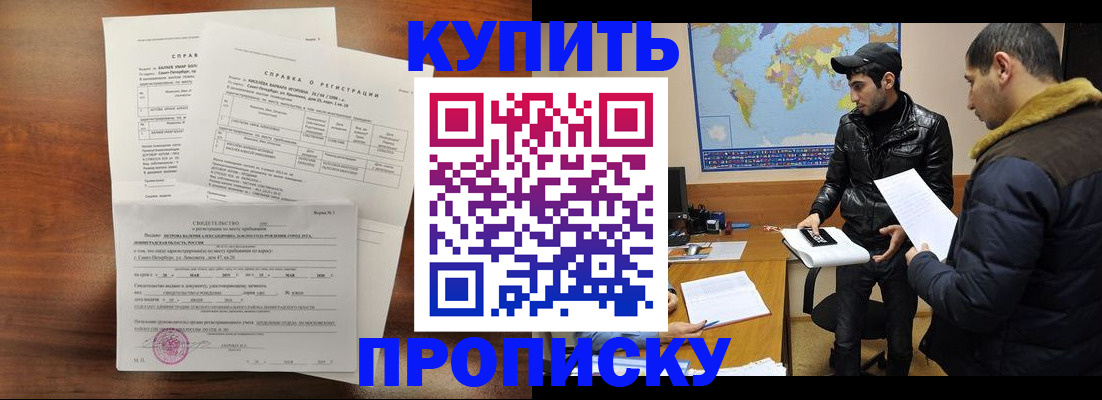 прописка паспорт в Калаче-на-Дону